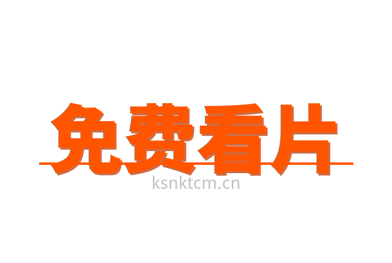 免费看片Logo